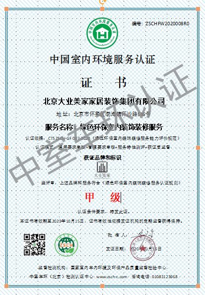 推广服务认证 引领我国室内车内环保与绿色环保服务发展新征程