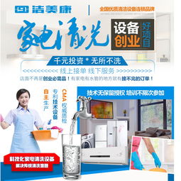 洁美康家电清洗 以环保科技，守护家庭健康