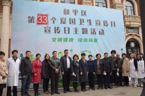 积极倡导文明健康绿色生活 扎实推进健康天津和平行动