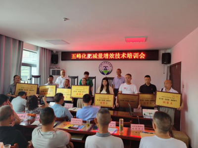 打通测土配方施肥技术推广“最后一公里”——五峰县召开中央环保督察反馈涉肥问题整改工作推进会