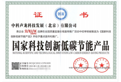 中科声龙 “科技创新+低碳环保”企业发展新标准与环保技术推广服务